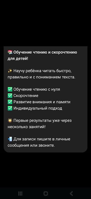 Обучение, курсы: Репетитор Чтение — 1