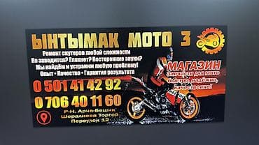 мопед цена бишкек: Скутер/электроскутер 45000 городского типа - Агрессивный дизайн — 6