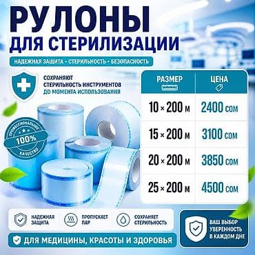 хиджап кийим: Крафт пакеты для стерилизации Рулоны для стерилизации для — 1