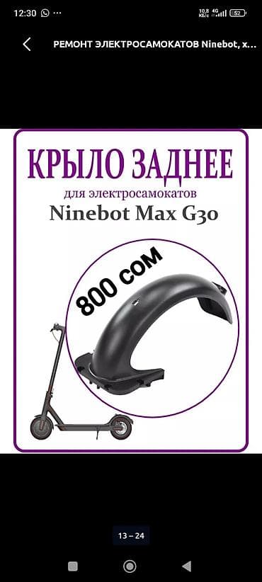 Техника и электроника: Ремонт и запчасти для электросамокатов Ninebot Max G30 - — 2