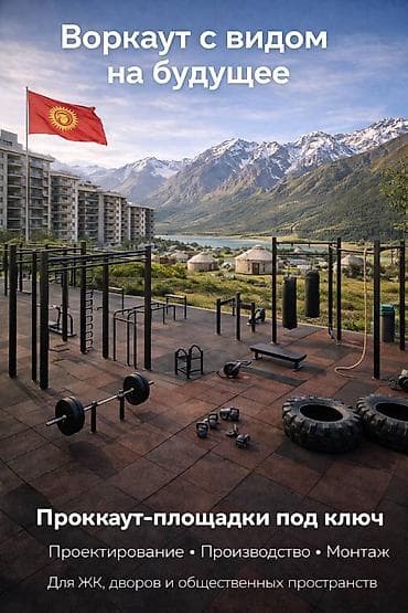 строим бани: Турник, Уличный — 1