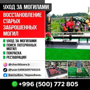 фейсбук: Уход за могилами — 1