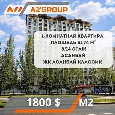 flat osh: 1 комната, 51 м², Элитка, 8 этаж, Готовая ПСО (под самоотделку) — 1