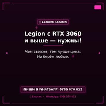 Категория: Ноутбуки Lenovo Сервис: Скупка игровых ноутбуков Lenovo