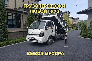 кокосовый грунт: Вывоз бытового мусора, C грузчиком — 1