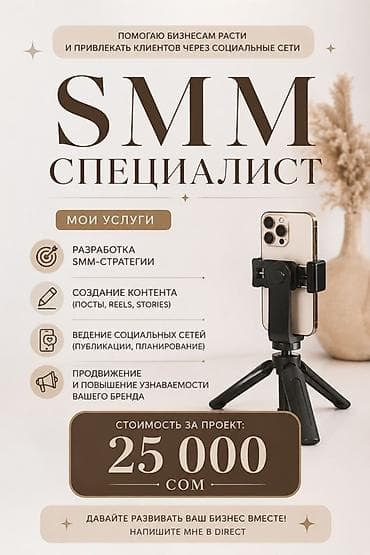 pr: SMM-специалист — 1