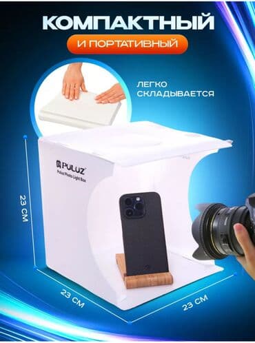 стралный бу: Фотобокс для предметной съемки с led подсветкой. 23 см — 2