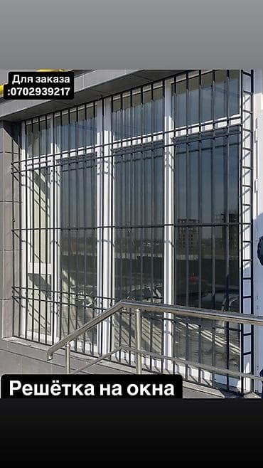 кованные решетки: Решетки для окон, Кованные, На заказ, Платная установка — 3