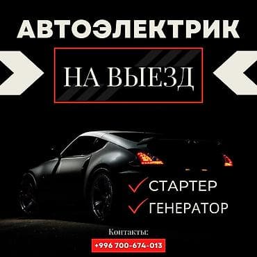выездной ремонт авто: Выезд если авто не заводится!!!Автоэлектрик компьютерная диагностика — 2