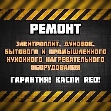 Ремонт кухонных вытяжек.Ремонт стиральных машин Ремонт посудомоечных