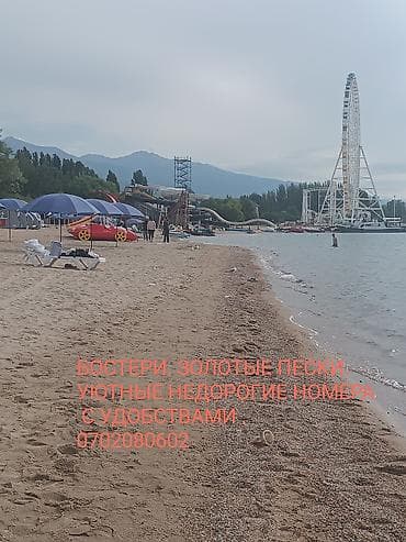 эко домик: Гостевой дом на Иссык-Куле, КУТ, Золотые пески, Бостери, 10+ мест, Посуточно — 8