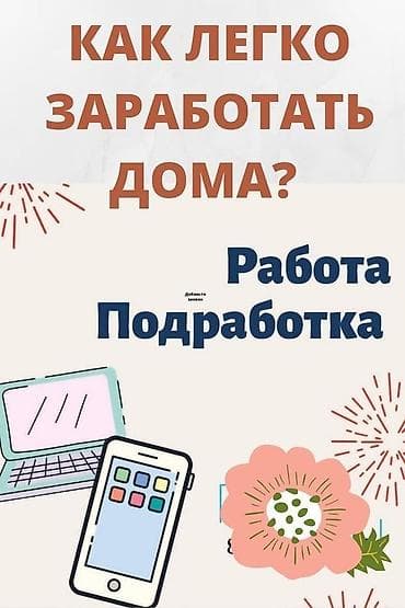 удаленная работа it без опыта: 💻 Онлайн-работа Работа через интернет, можно делать из дома. График — 1