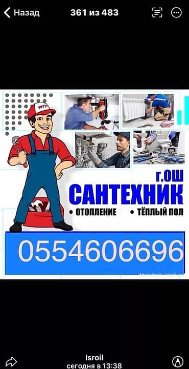 Сантехник Электрик Ош