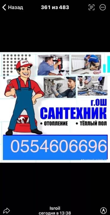 исламский финансовый кооператив адрес бишкек: Сантехник Электрик Ош — 2
