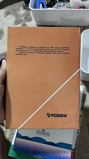 local guide program: Литература. Учебная хрестоматия для 8 класса общеобразовательных — 4
