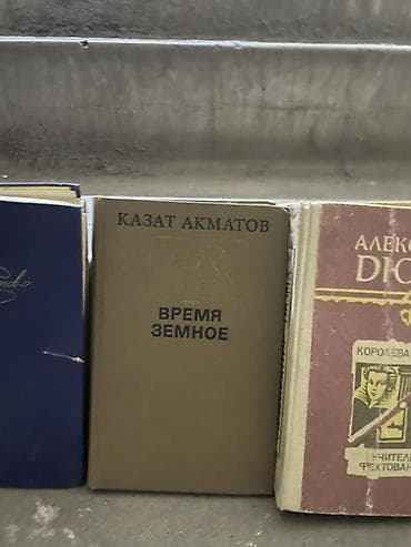 Классика, На русском языке, Б/у, Самовывоз — 3