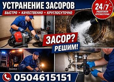 🚨 СРОЧНО НУЖЕН САНТЕХНИК? Приезжаю за 30–60 минут! 🔥 Устраняю засоры