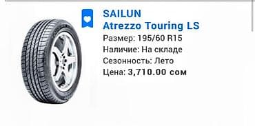 Шиналар 195 / 60 / R 15, Жай, Жаңы, Комплект, Жеңил унаалар, Кытай, Sailun — 4