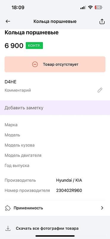 hyperko 2: Поршневые кольца Hyundai/Kia (оригинал) - Наименование: Ring Set – — 2