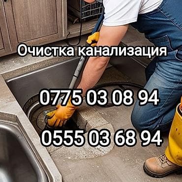 Сантехник. С опытом
