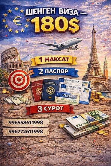 гостиница диа бишкек: Оформление виз и e‑Visa Предлагаются услуги по оформлению виз: - США — 2