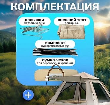 Палатки: Палатка автоматическая G-Tent ?190 см Купить в Бишкеке Автоматическая — 10