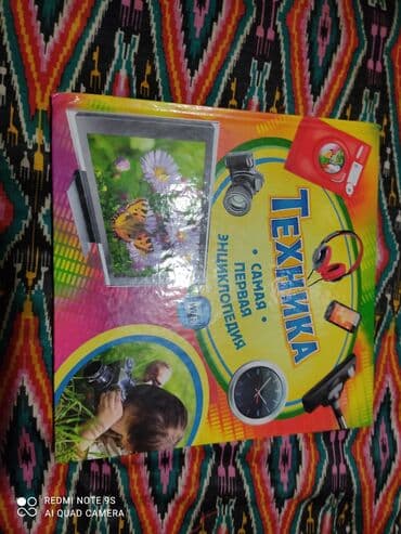 Энциклопедия "техника" #ТТКН. #Анг.язык. #Дил азык. #Атоми #Книги at lalafo.kg Энциклопедия "техника" #ТТКН. #Анг.язык. #Дил азык. #Атоми #Книги