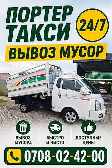 Заказать Хендай портер, Вывоз строй мусора, С откидным кузовом (самосвал)