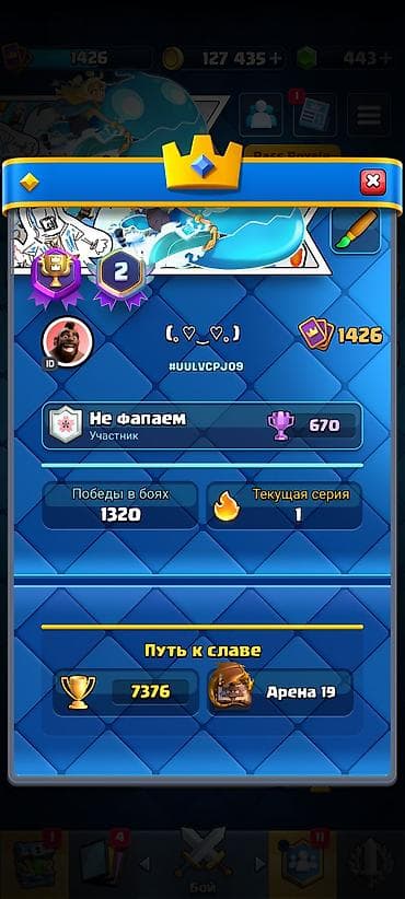 nitendo switch: Аккаунт Clash Royale - Ник: (.♡‿♡.) | Тег: #UULVCPJ09 - Кубки на Пути — 1
