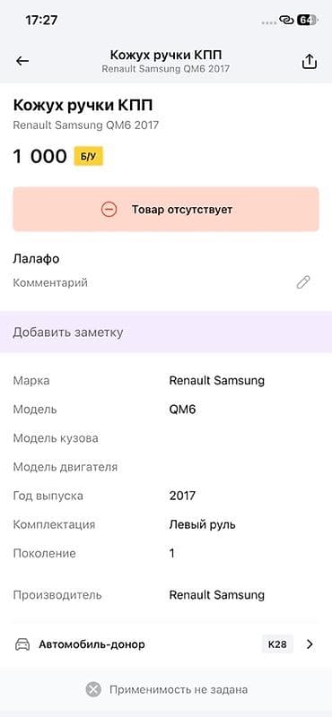 jac 9: Рукоятка селектора АКПП с кнопкой фиксации - Оригинальная деталь — 2