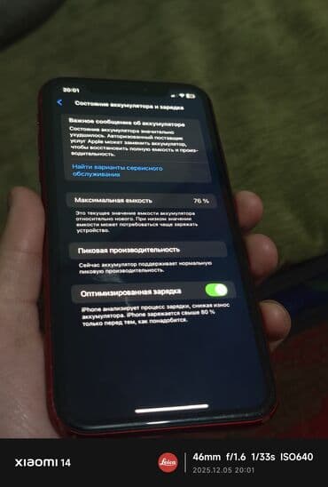 колонки алиса бишкек: IPhone Xr, Б/у, 64 ГБ, Красный, Кабель, Зарядное устройство, 76 % — 7
