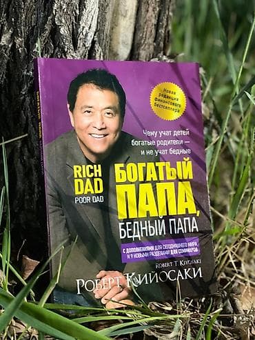 буркер часы: Книга: «Богатый папа, бедный папа» — Роберт Кийосаки. Начни свой путь — 2