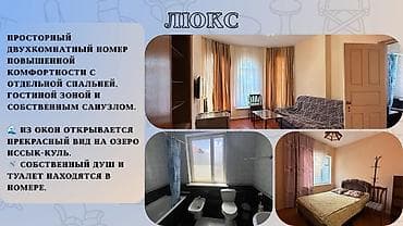 курорт джалал абад: Гостевой дом на Иссык-Куле, Чолпон-Ата — 3
