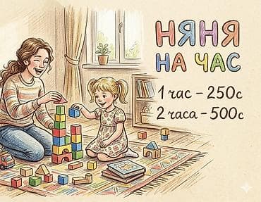 Няня на час
19 лет есть опыт работы. Ответственная терпеливая