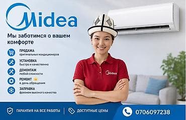 mini 5: Климатическое оборудование Midea от официального дилера. Услуги: - — 2