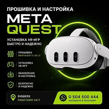 Услуги: ПРОШИВКА И НАСТРОЙКА META QUEST - Быстрая и надежная установка VR‑игр — 1