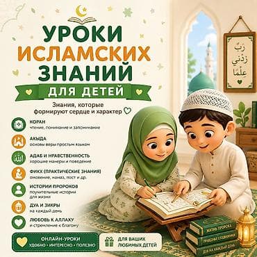 Онлайн-уроки исламских знаний для детей Что включает программа: -