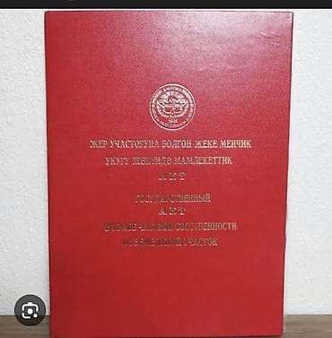 4 соток, Для строительства, Красная книга, Тех паспорт, Договор купли-продажи