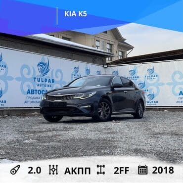 жд: Kia K5: 2018 г., 2 л, Автомат, Газ, Седан — 1