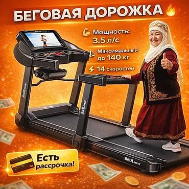 Беговая дорожка Акция акция по оптовой цене!! Хит продаж!!! можно и