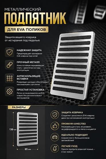mini jack: От 10 штук - 250 сом Металлический подпятник для EVA-ковриков — 1