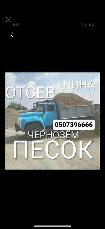 Песок кум зил