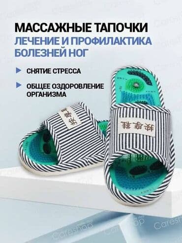 простой: Массажные тапочки Шиацу — это простой и эффективный самомассаж стоп — 1