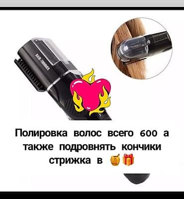 полировка волос: Полировка волос и подравнивание кончиков - Услуга: полировка волос — 1