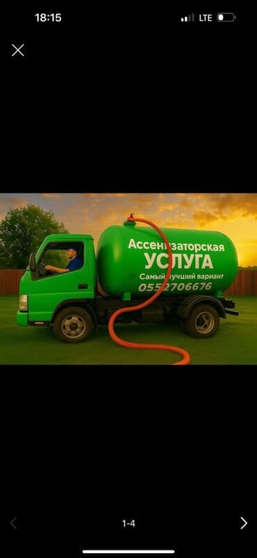 Ассенизаторские работы — откачка и вывоз жидких бытовых отходов Что