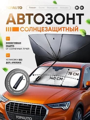 Солнцезащитный зонт
