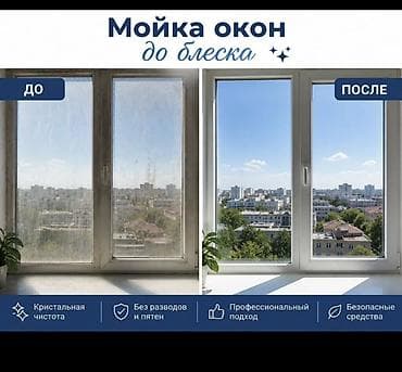 клининн: Профессиональная мойка окон до блеска - Кристально чистые стёкла — 1