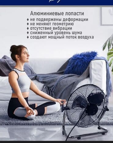 бу вентиляторы: Вентилятор Напольный, Лопастной — 9