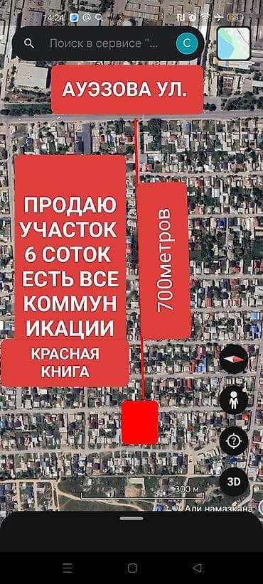 6 соток, Для строительства, Красная книга, Договор купли-продажи