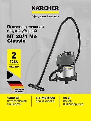 Пылесос Karcher NT 20/1 Plus новые в наличии Бишкек доставка по КР